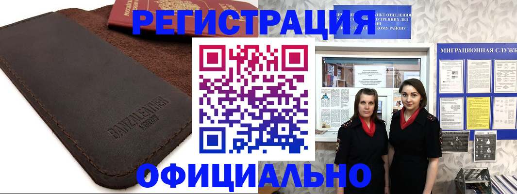 прописка иностранных граждан в Гуково