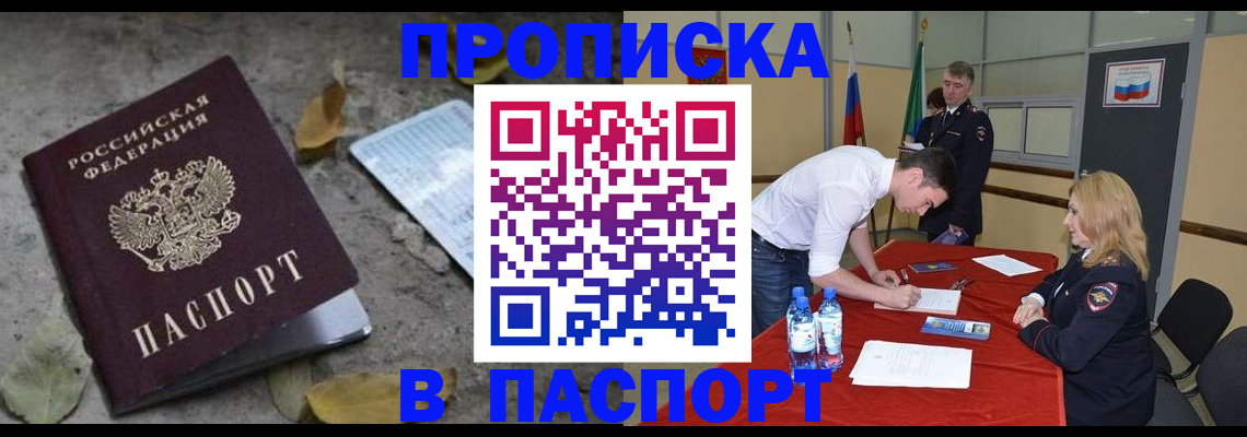 временная регистрация недорого в Гуково