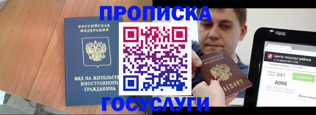 прописка гарантия в Гуково